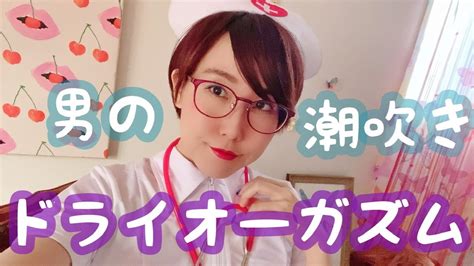 潮吹きおとこ|男の潮吹きのエロ動画 110,798件